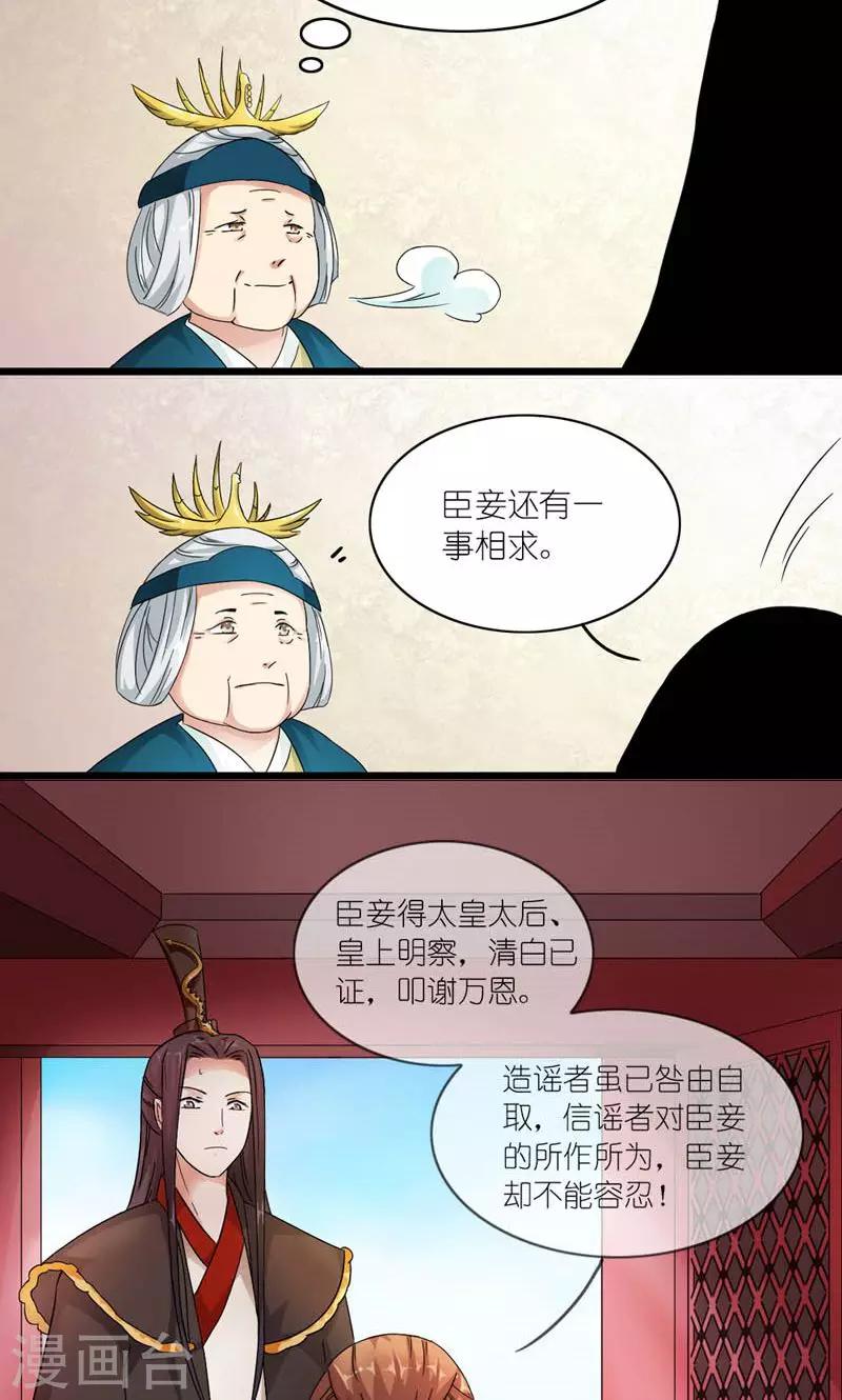 《史上最强帝后》第9话 全凭皇后心情 第7页