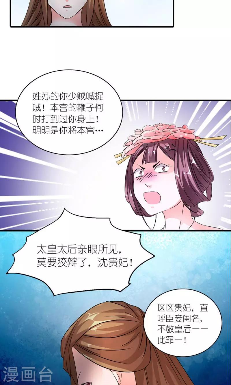 《史上最强帝后》第9话 全凭皇后心情 第9页