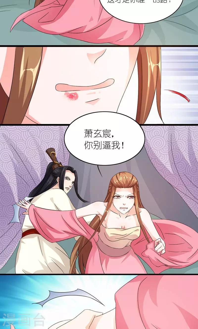 《史上最强帝后》第14话 大不了老娘不混了 第10页
