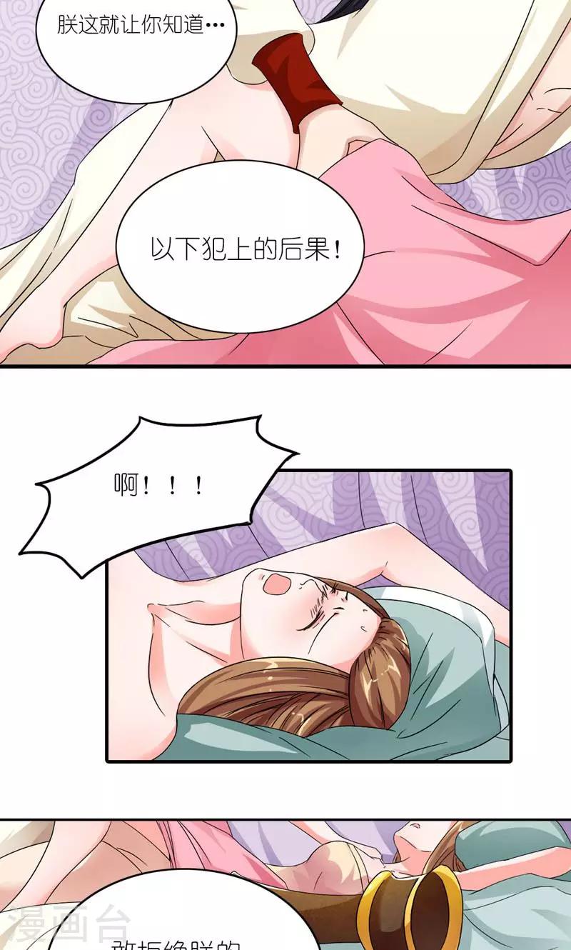 《史上最强帝后》第14话 大不了老娘不混了 第12页