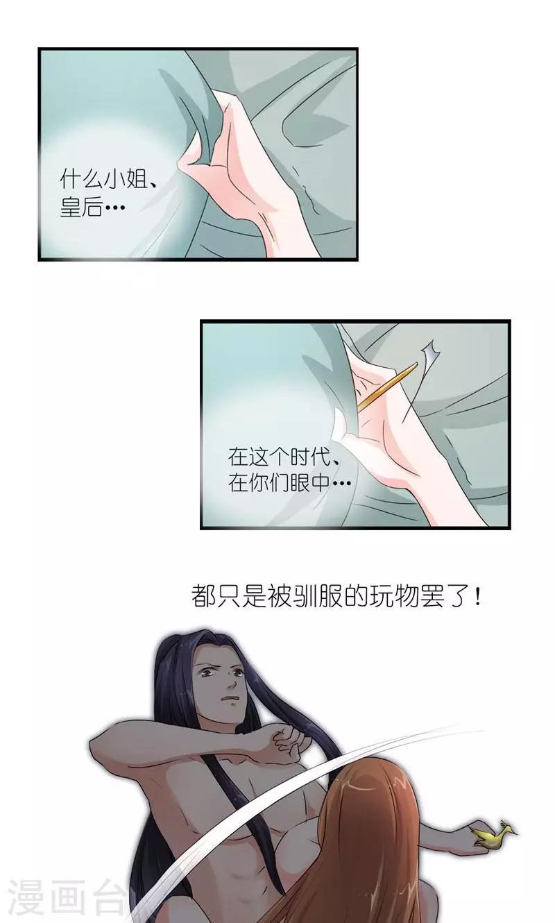 《史上最强帝后》第14话 大不了老娘不混了 第14页