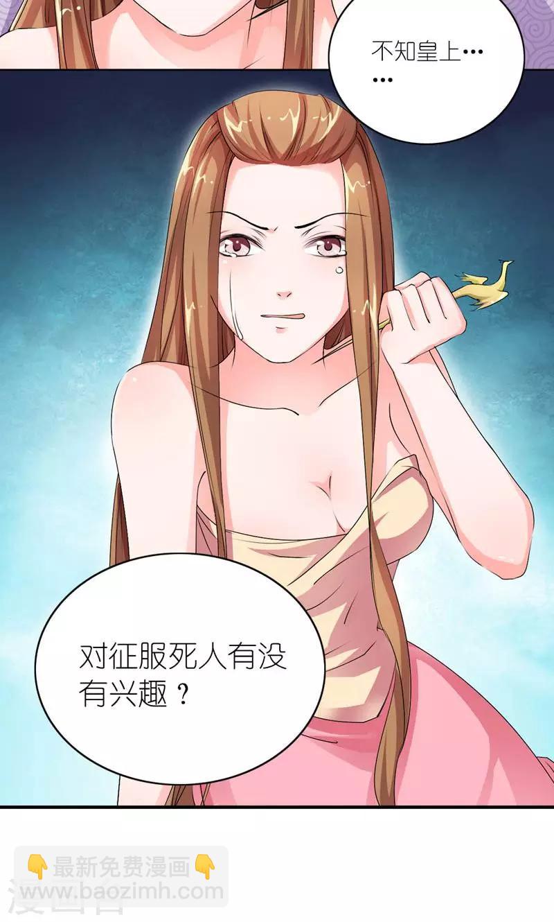 《史上最强帝后》第14话 大不了老娘不混了 第16页