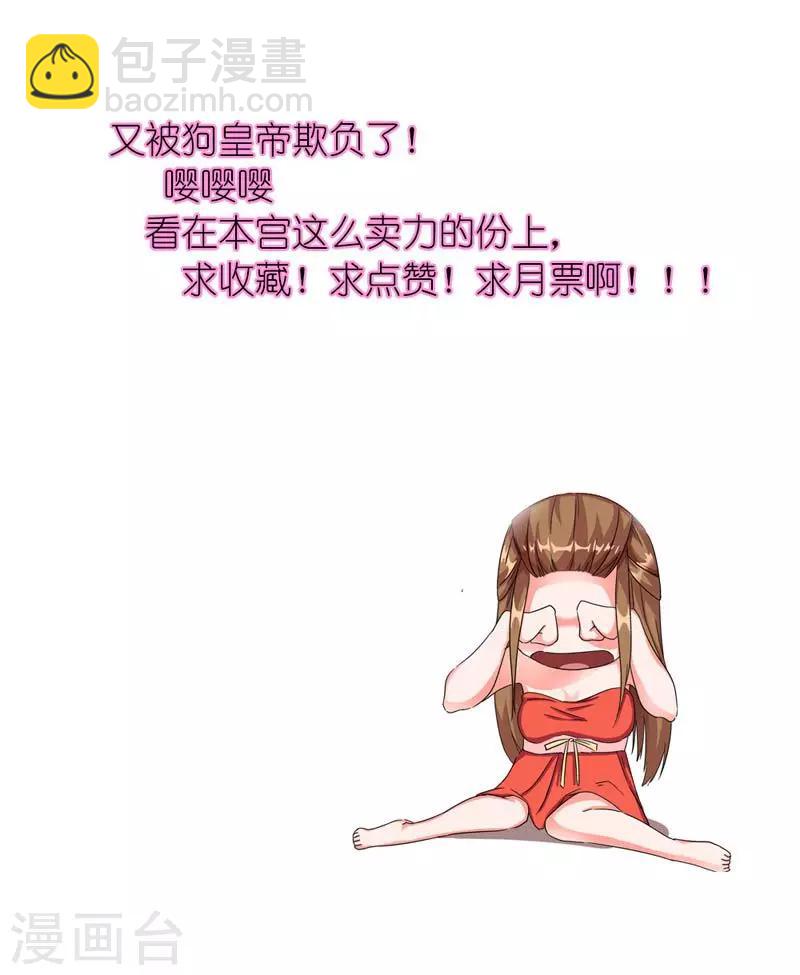 《史上最强帝后》第14话 大不了老娘不混了 第17页