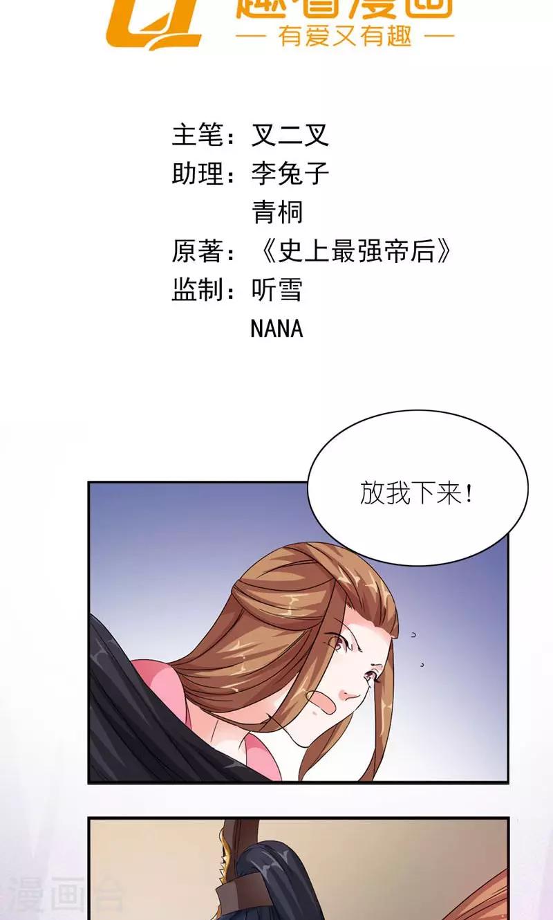 《史上最强帝后》第14话 大不了老娘不混了 第2页