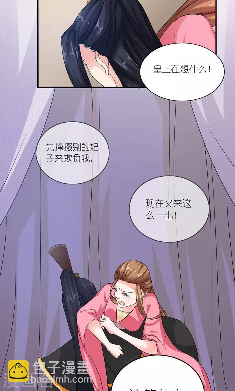 《史上最强帝后》第14话 大不了老娘不混了 第3页