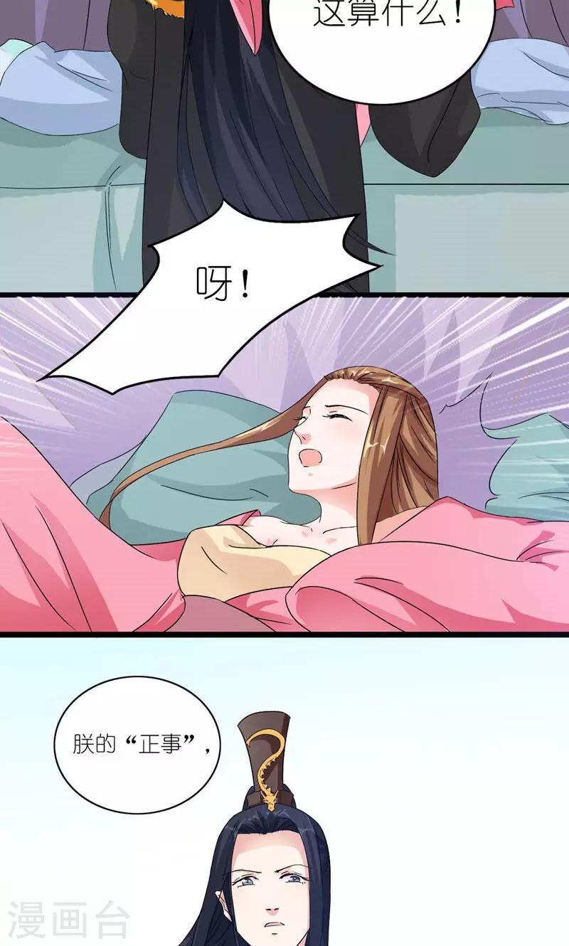 《史上最强帝后》第14话 大不了老娘不混了 第4页
