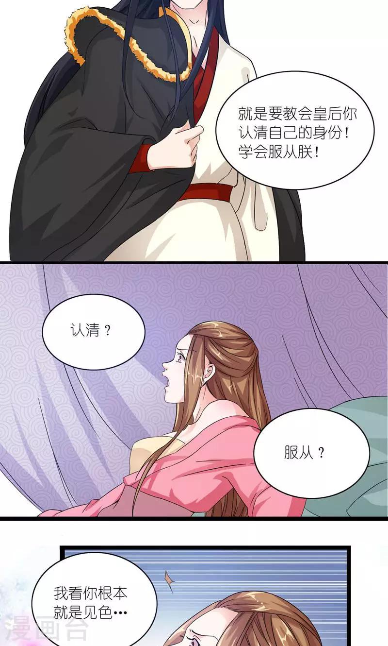 《史上最强帝后》第14话 大不了老娘不混了 第5页