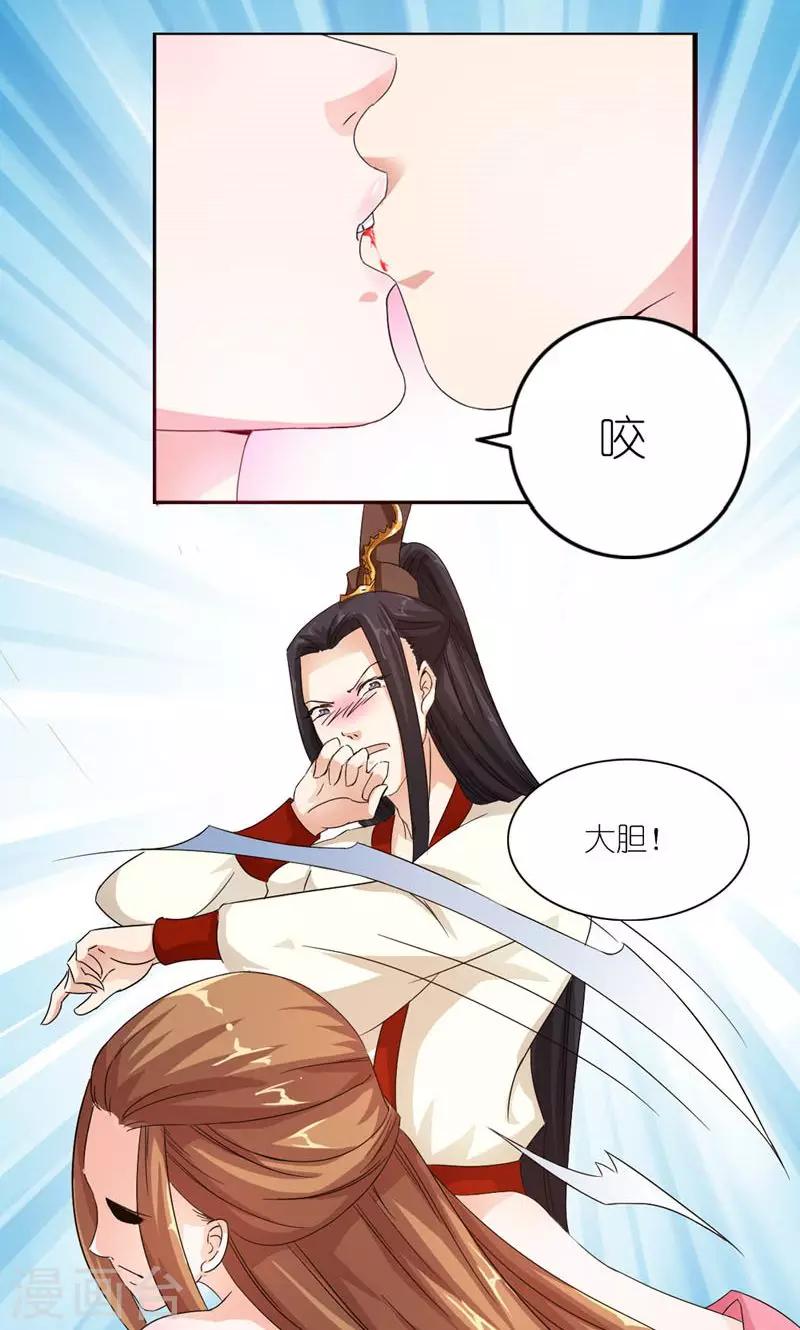 《史上最强帝后》第14话 大不了老娘不混了 第8页