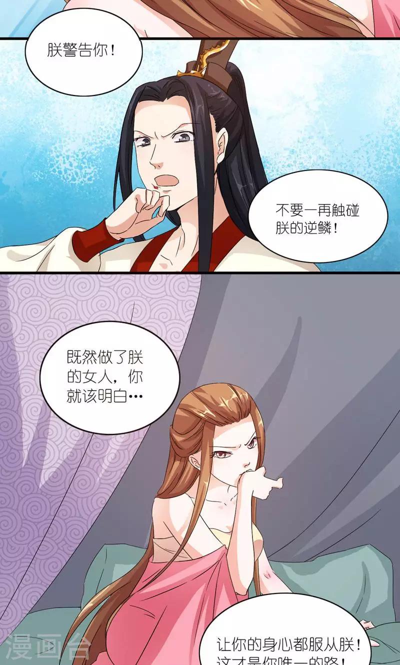 《史上最强帝后》第14话 大不了老娘不混了 第9页