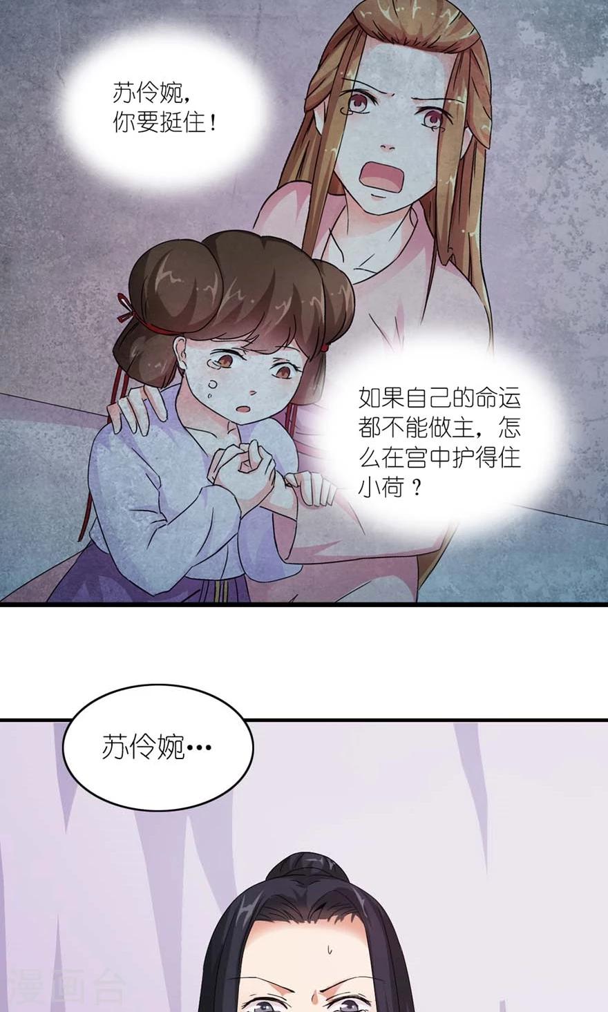 《史上最强帝后》第15话 这锅我不背！ 第10页
