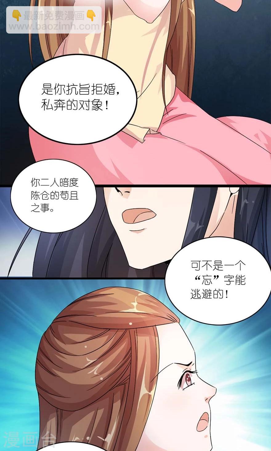 《史上最强帝后》第15话 这锅我不背！ 第16页