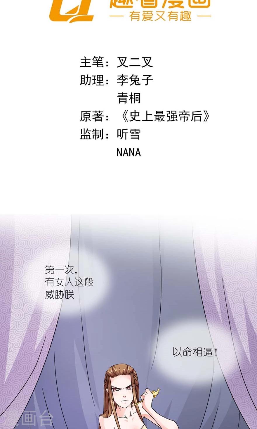 《史上最强帝后》第15话 这锅我不背！ 第2页