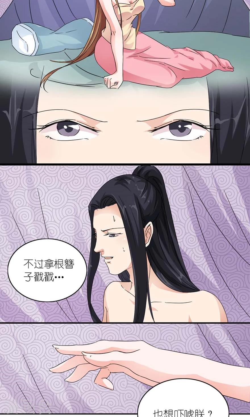 《史上最强帝后》第15话 这锅我不背！ 第3页