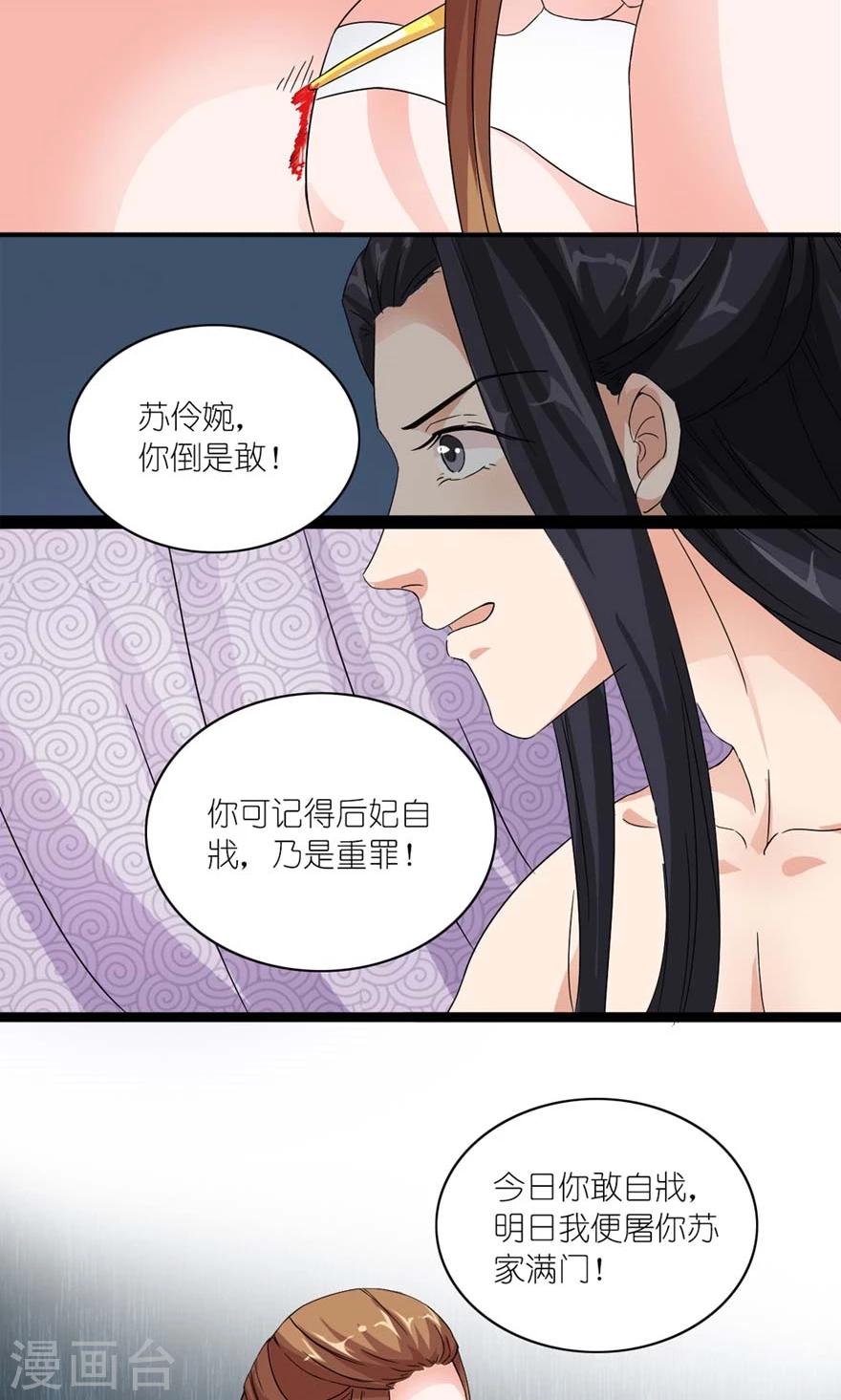 《史上最强帝后》第15话 这锅我不背！ 第5页