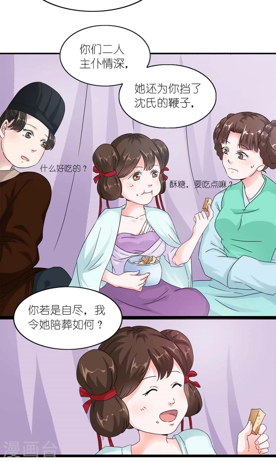 《史上最强帝后》第15话 这锅我不背！ 第8页