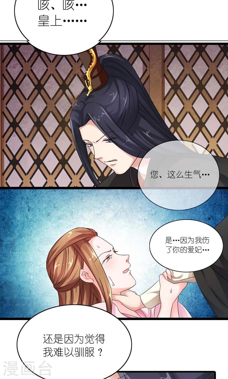 《史上最强帝后》第12话 真恨不得掐死你 第17页