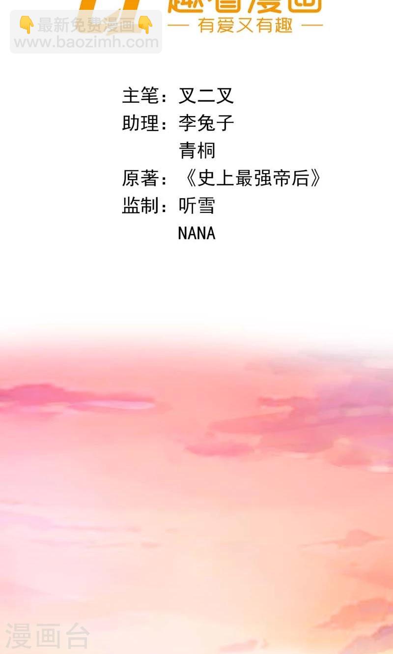 《史上最强帝后》第12话 真恨不得掐死你 第2页