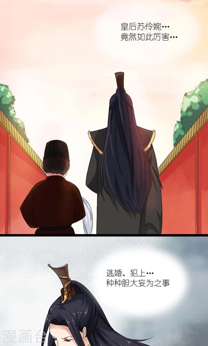 《史上最强帝后》第12话 真恨不得掐死你 第3页