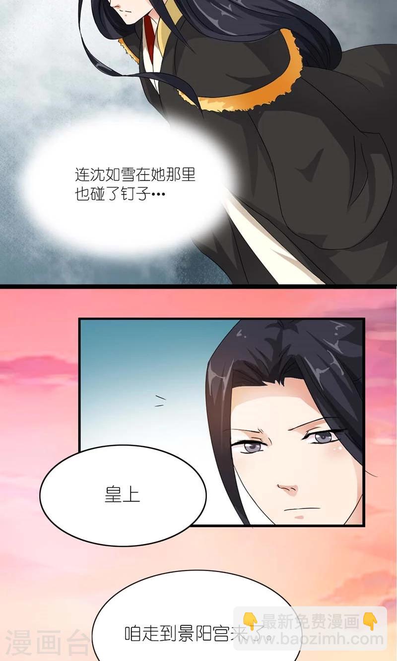 《史上最强帝后》第12话 真恨不得掐死你 第4页
