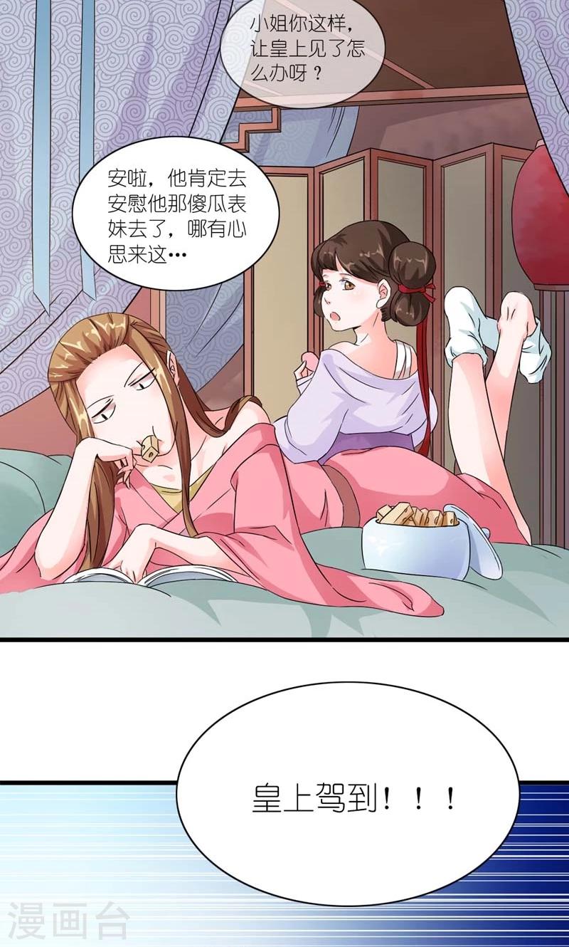 《史上最强帝后》第12话 真恨不得掐死你 第6页