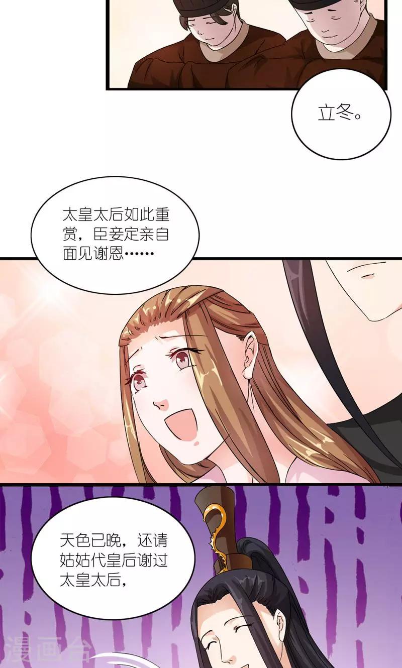 《史上最强帝后》第13话 狗皇帝定力太差 第10页