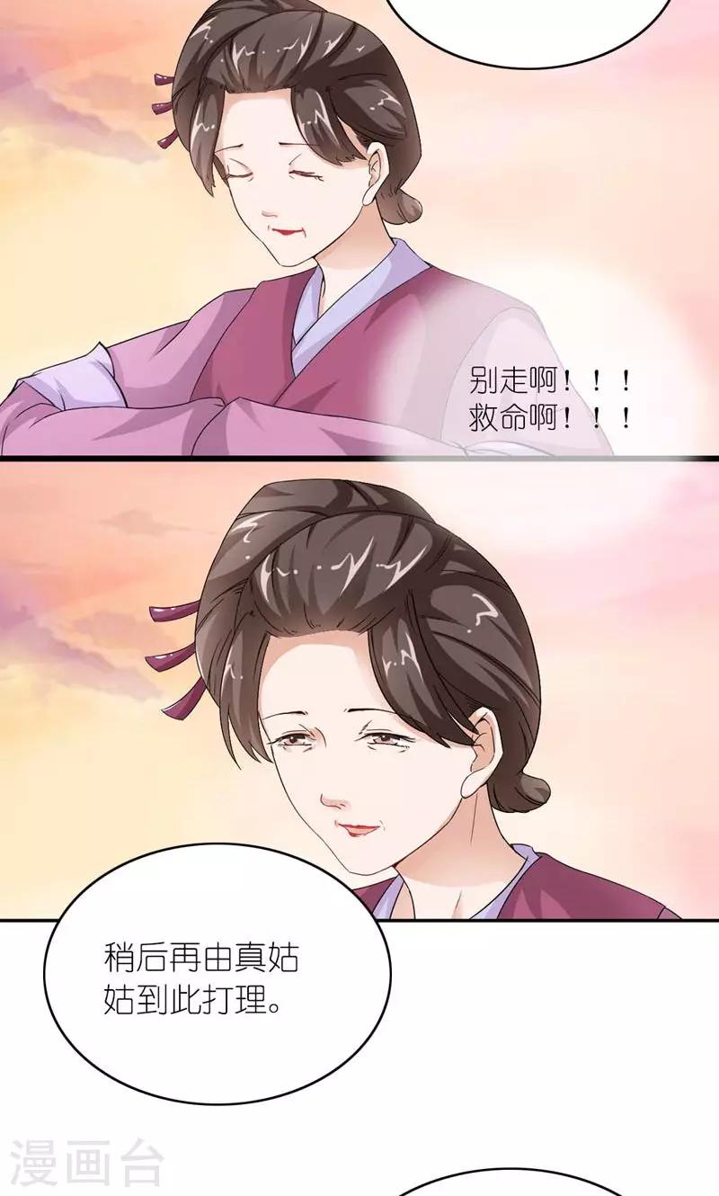 《史上最强帝后》第13话 狗皇帝定力太差 第12页