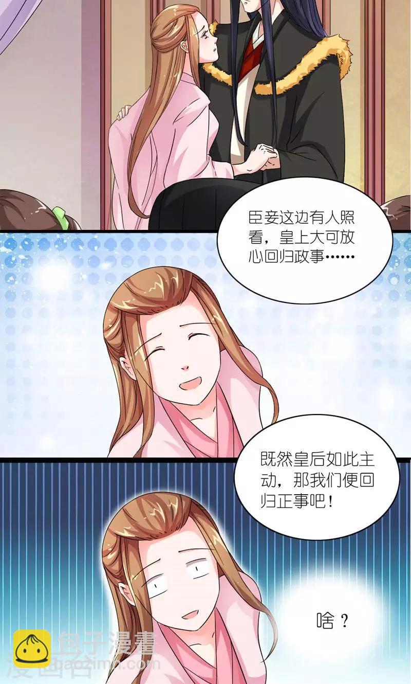 《史上最强帝后》第13话 狗皇帝定力太差 第16页