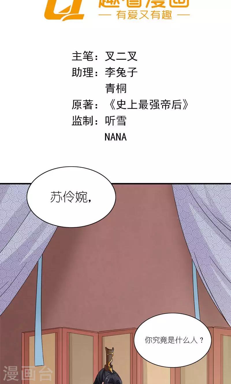 《史上最强帝后》第13话 狗皇帝定力太差 第2页