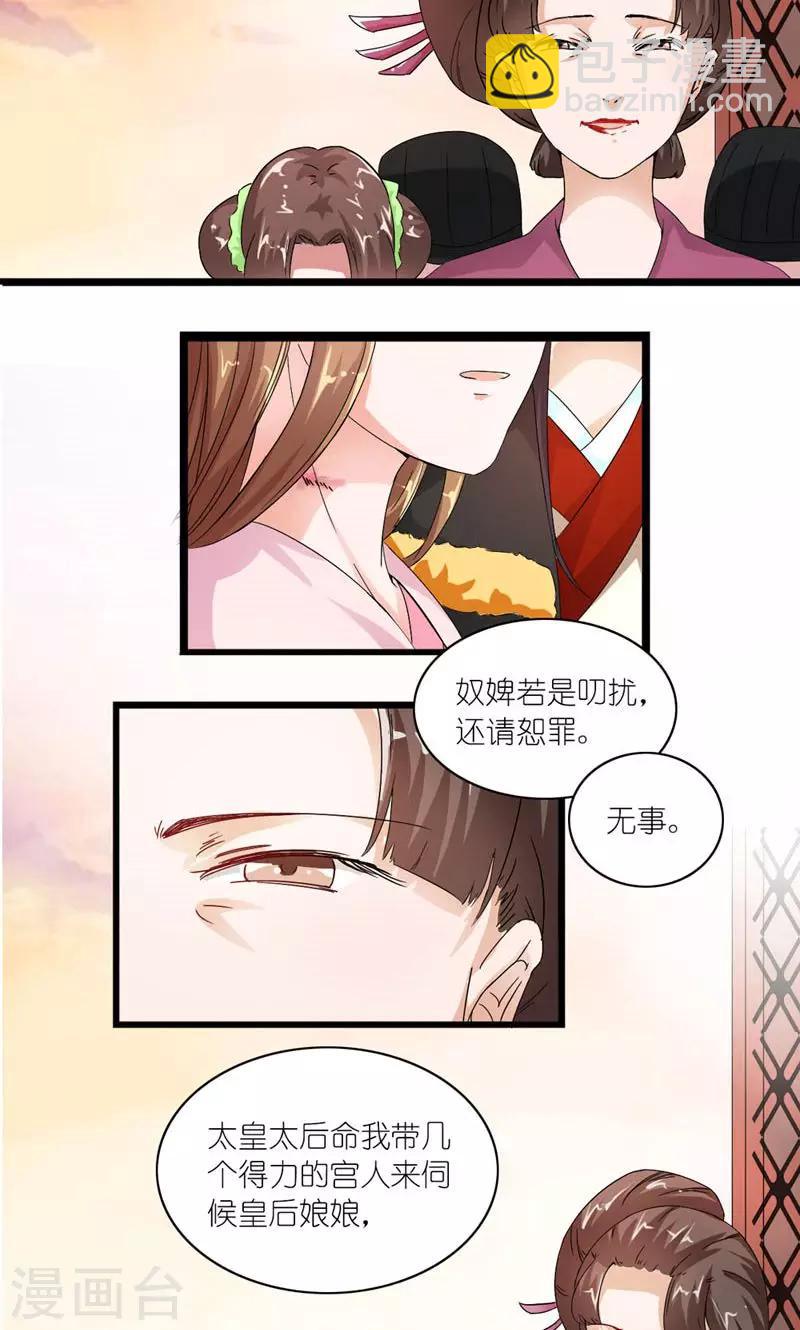 《史上最强帝后》第13话 狗皇帝定力太差 第8页