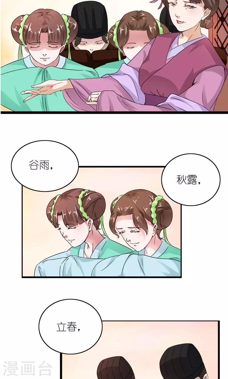 《史上最强帝后》第13话 狗皇帝定力太差 第9页