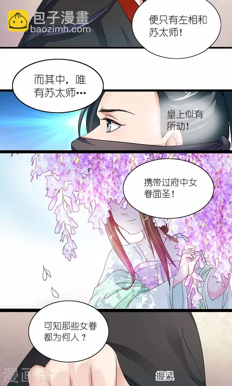 《史上最强帝后》第17话 心心念念的人 第10页