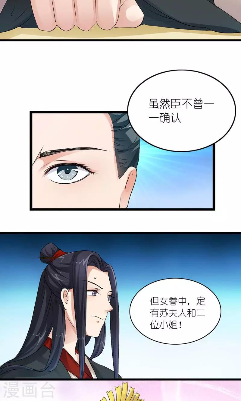 《史上最强帝后》第17话 心心念念的人 第11页
