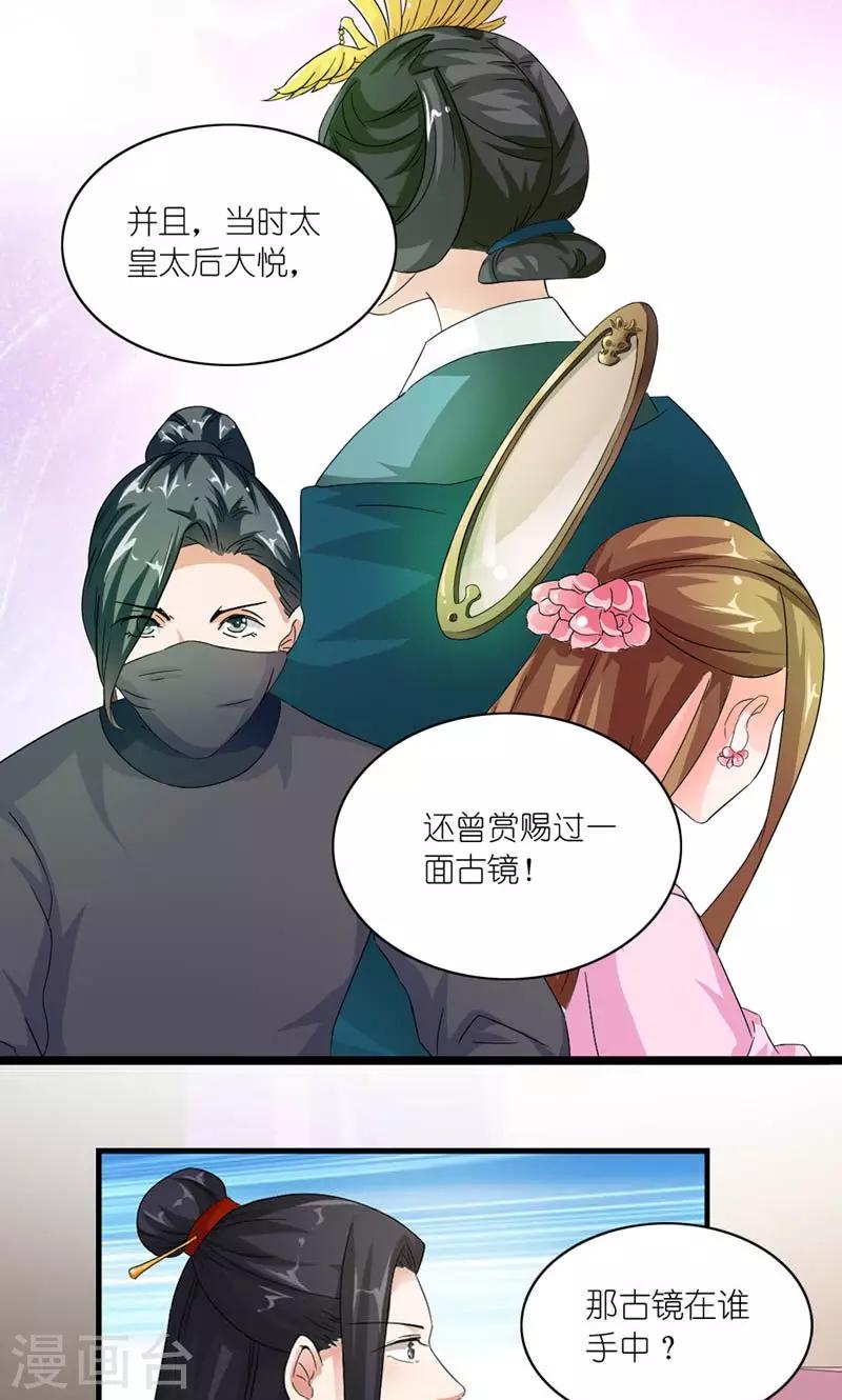 《史上最强帝后》第17话 心心念念的人 第12页