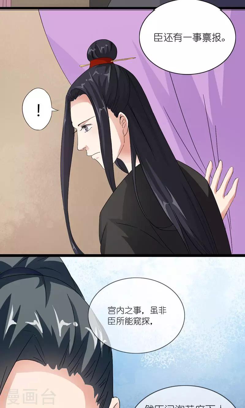 《史上最强帝后》第17话 心心念念的人 第15页