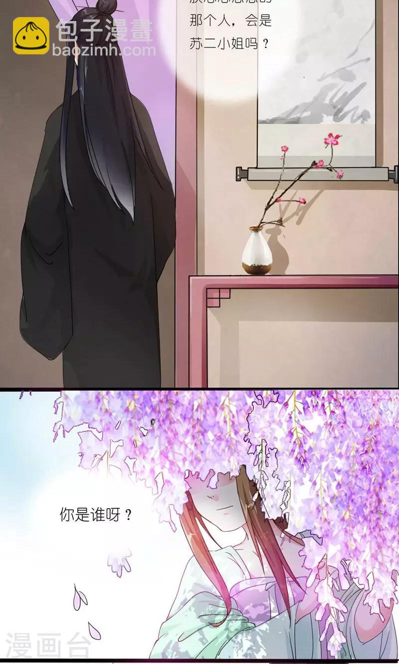 《史上最强帝后》第17话 心心念念的人 第17页
