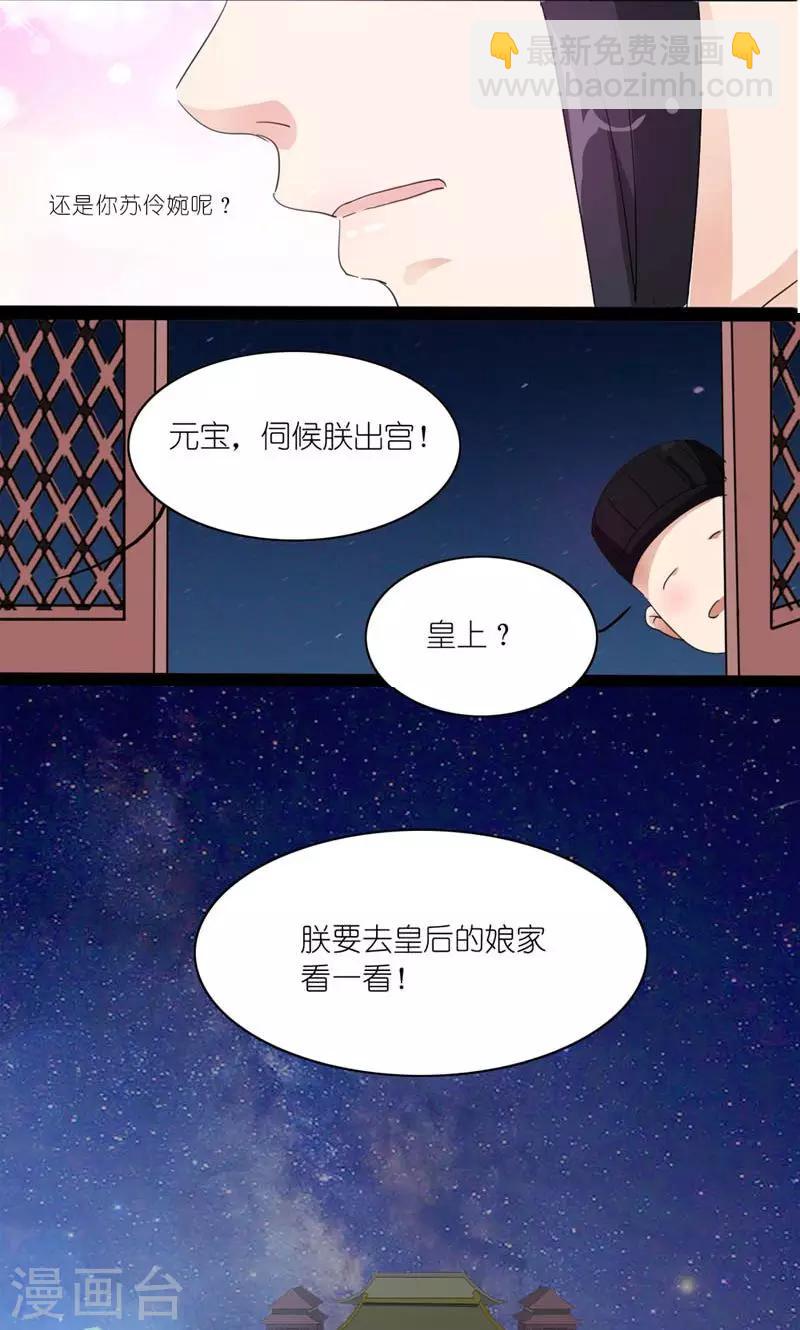 《史上最强帝后》第17话 心心念念的人 第18页