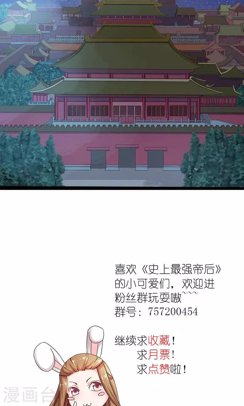 《史上最强帝后》第17话 心心念念的人 第19页