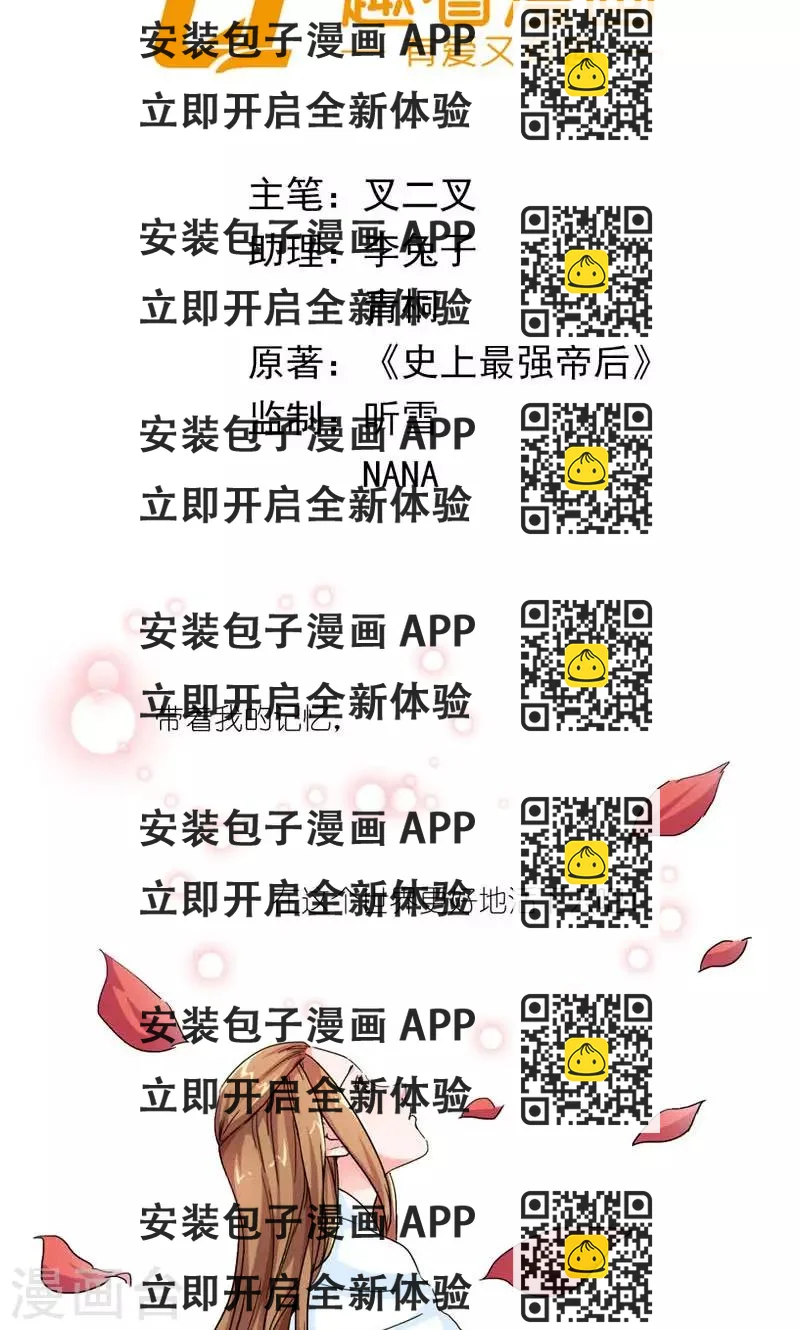 《史上最强帝后》第17话 心心念念的人 第2页