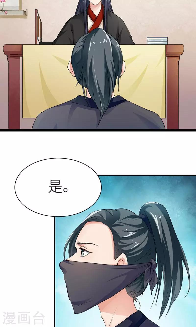 《史上最强帝后》第17话 心心念念的人 第8页