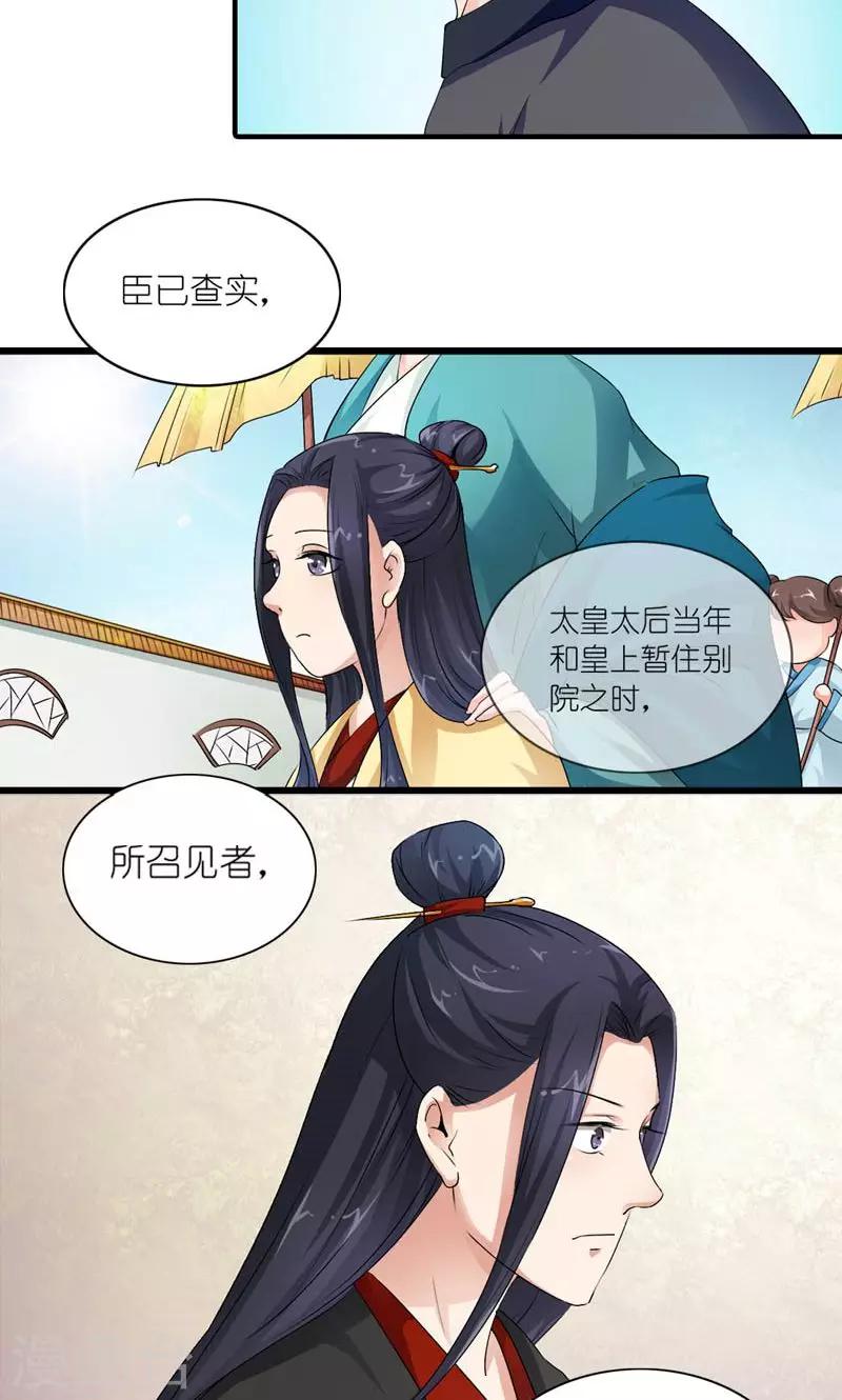 《史上最强帝后》第17话 心心念念的人 第9页