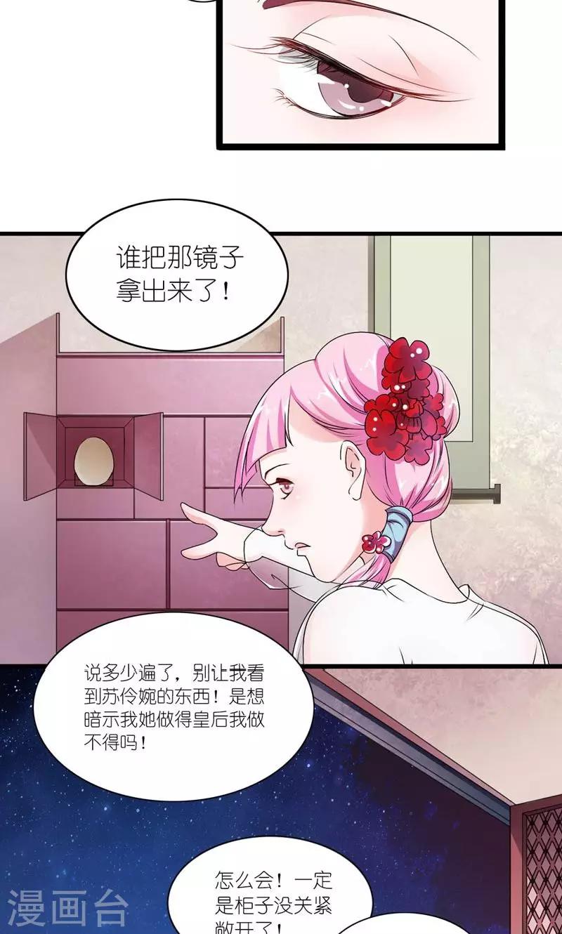 《史上最强帝后》第18话 传说中的轻功 第12页