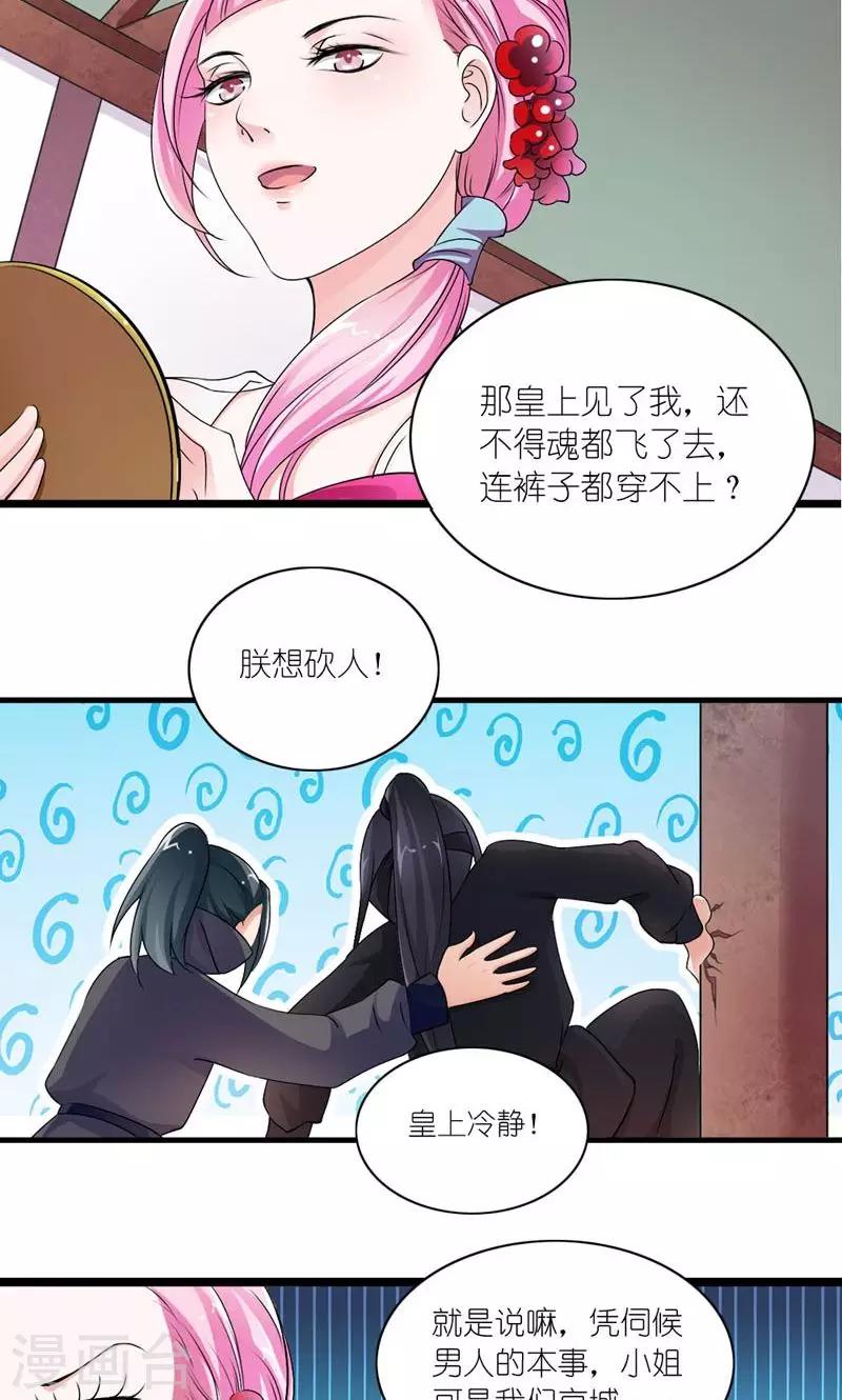 《史上最强帝后》第18话 传说中的轻功 第15页