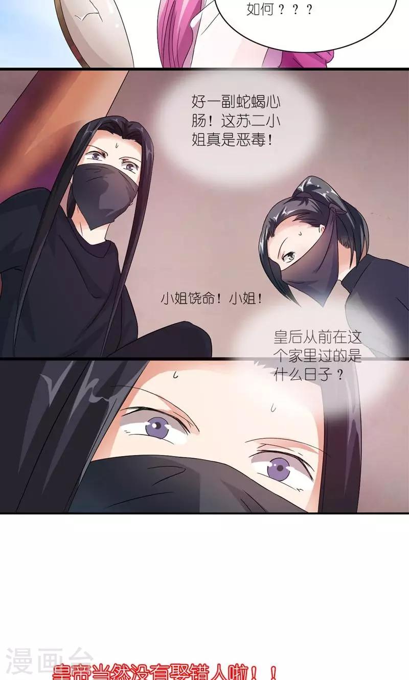《史上最强帝后》第18话 传说中的轻功 第18页