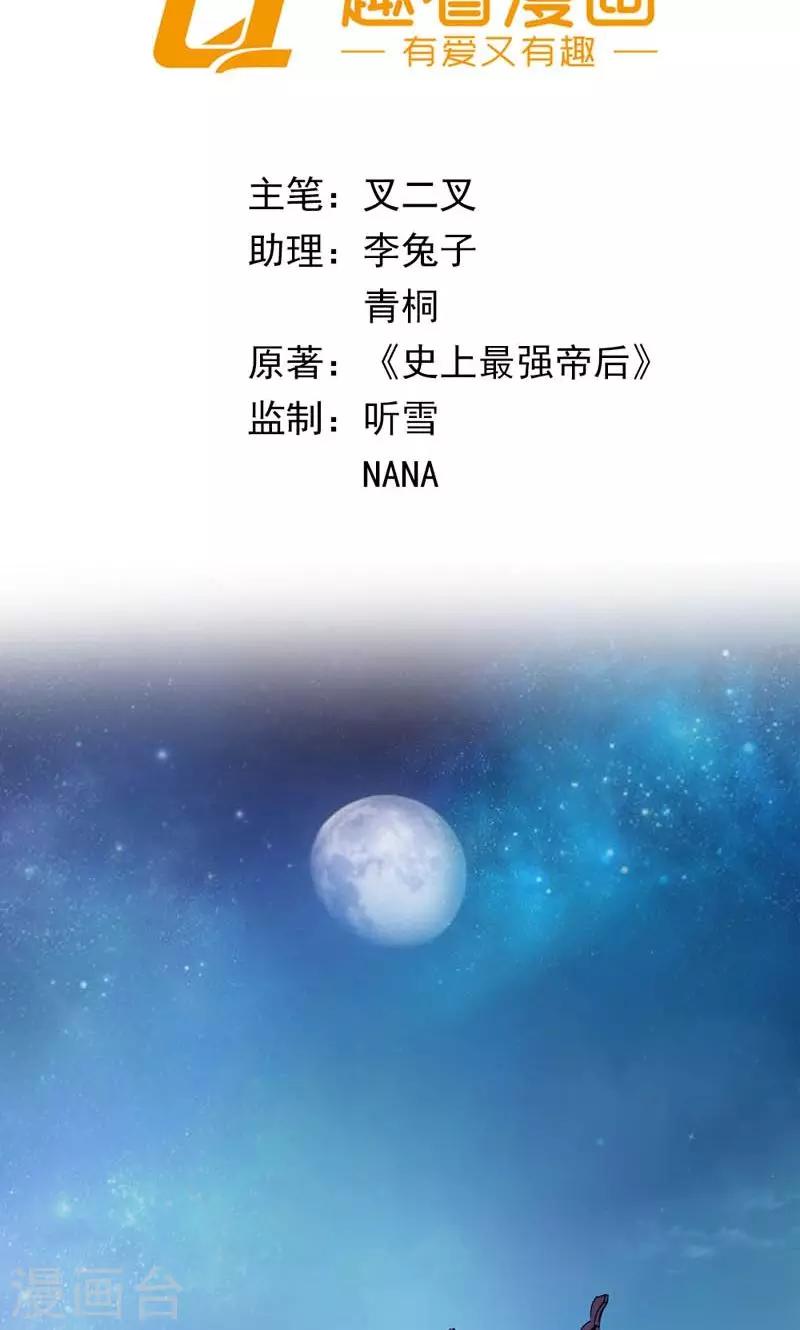 《史上最强帝后》第18话 传说中的轻功 第2页