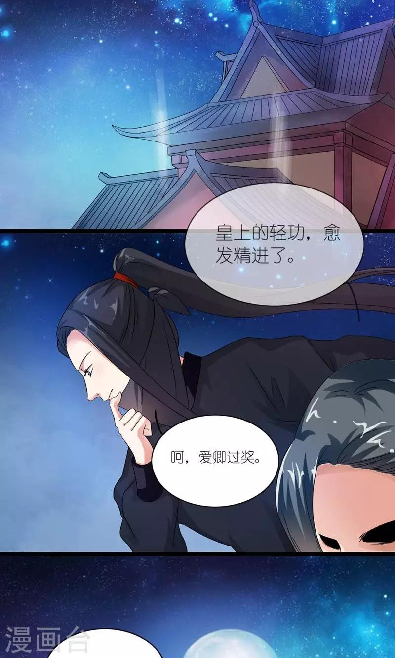 《史上最强帝后》第18话 传说中的轻功 第4页