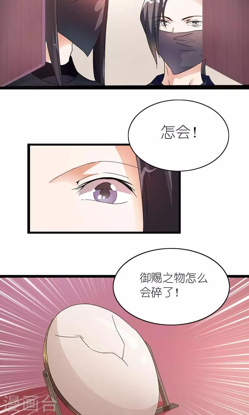 《史上最强帝后》第18话 传说中的轻功 第8页