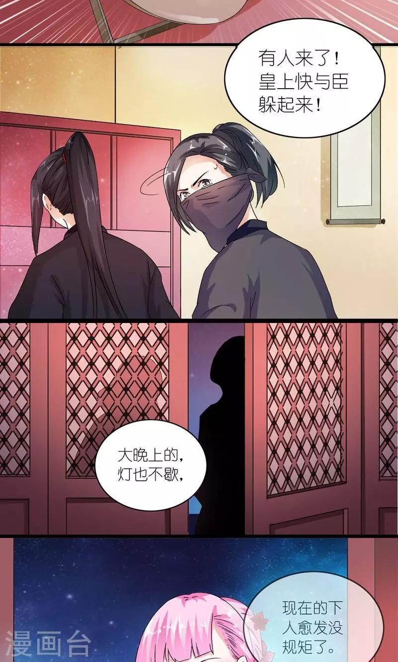 《史上最强帝后》第18话 传说中的轻功 第9页