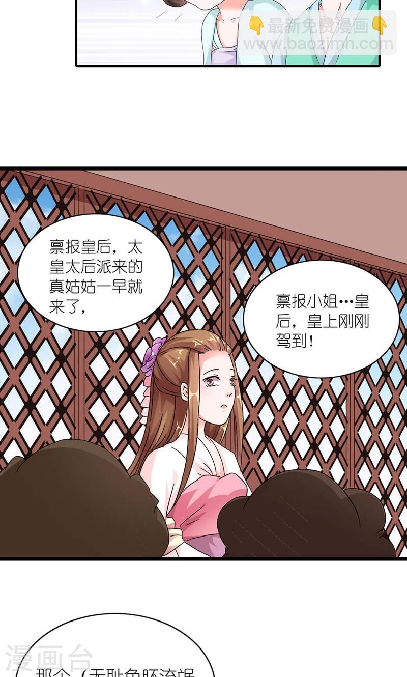 《史上最强帝后》第19话 众里寻她千百度 第12页