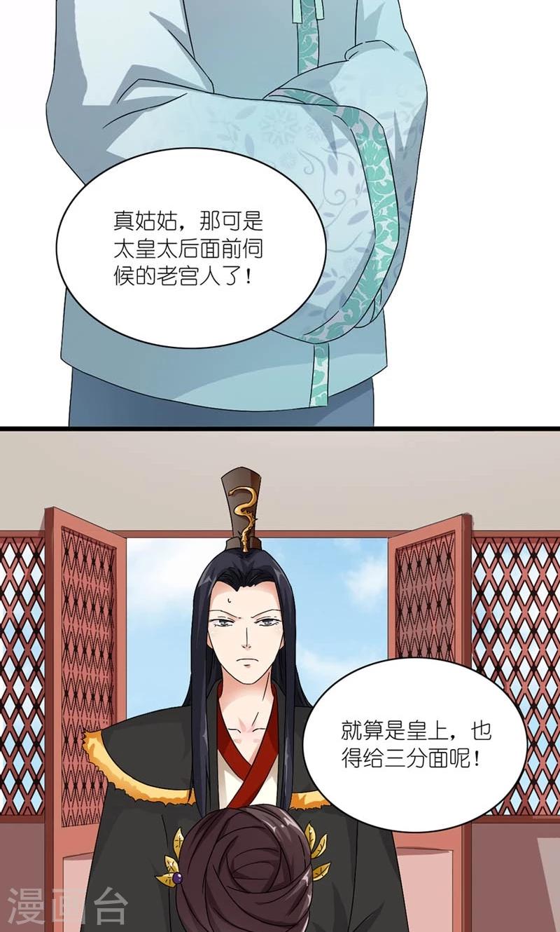 《史上最强帝后》第19话 众里寻她千百度 第15页