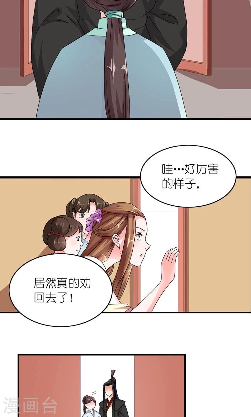 《史上最强帝后》第19话 众里寻她千百度 第16页